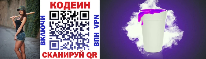 Кодеин Purple Drank  закладка  blacksprut онион  Апшеронск 